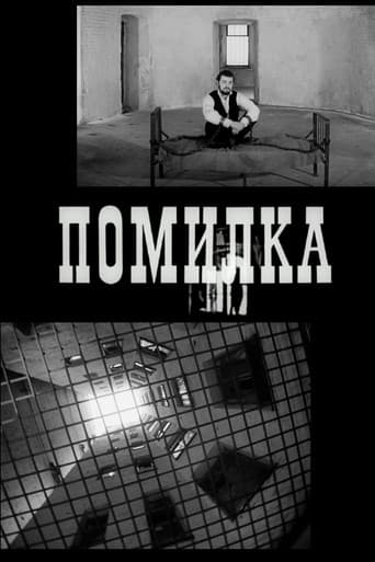 Помилка