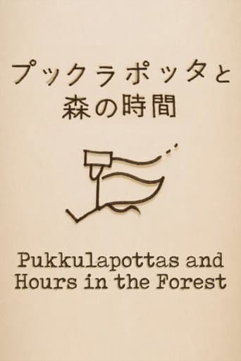 プックラポッタと森の時間