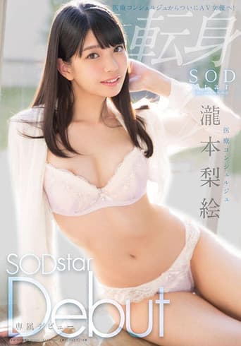 STAR-748 医療コンシェルジュ 瀧本梨絵 SODstar Debut