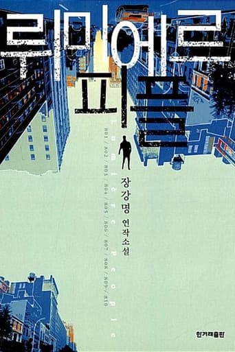 뤼미에르 죽이기