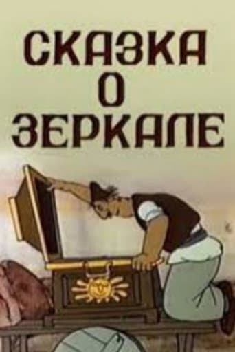 Հայելու Հեքիաթը