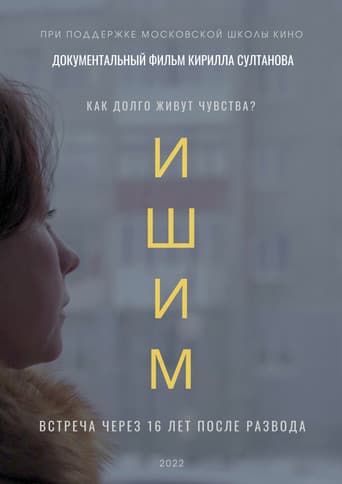 Ишим