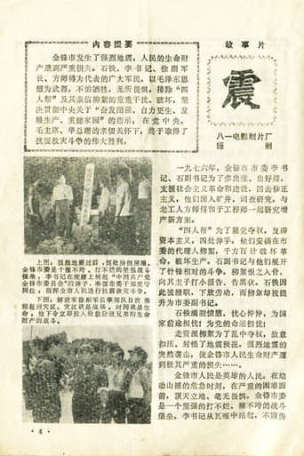 震