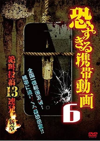 恐すぎる携帯動画 絶叫投稿13連発 6