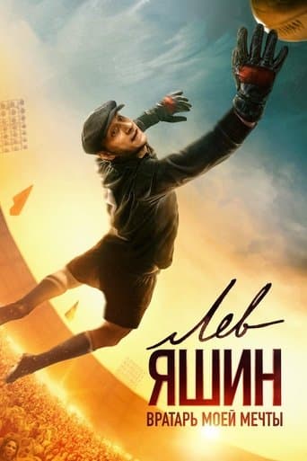 Lev Yashin, El portero de mis sueños