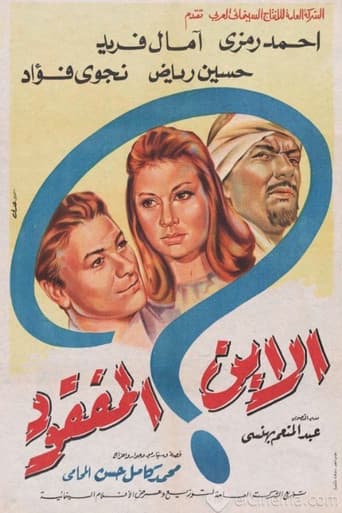 الابن المفقود