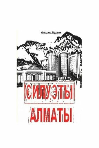 Алматы сұлбалар
