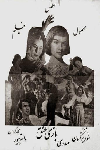 بازی عشق
