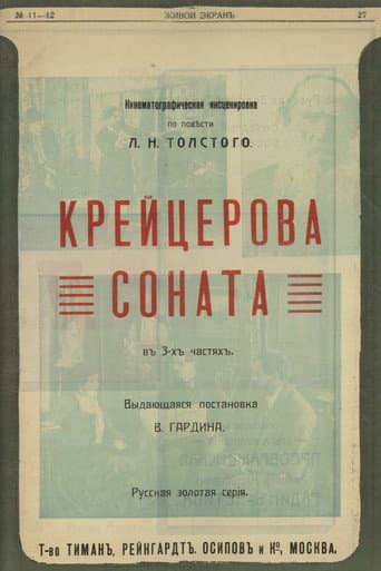 Крейцерова соната