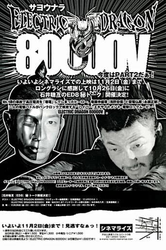 ELECTRiC DRAGON 80000V