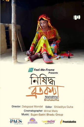 নিষিদ্ধ ব্রতকথা
