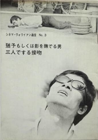 猶予もしくは影を撫でる男