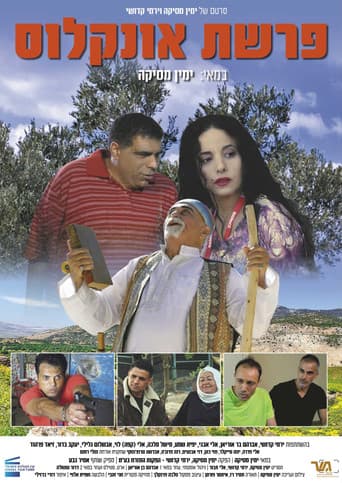 פרשת אונקלוס