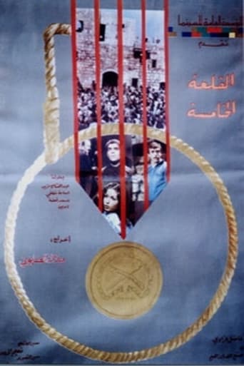 القلعة الخامسة