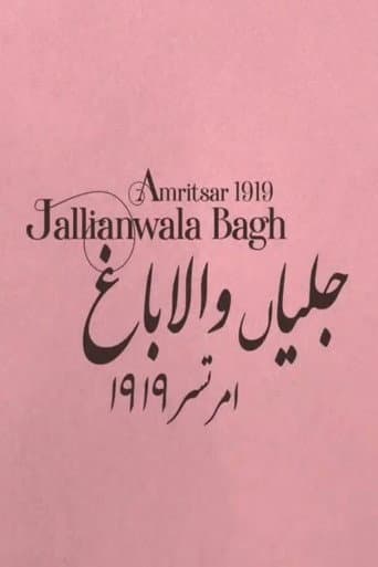 استعماری "امن": جلیانوالہ قتل عام