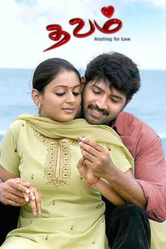 தவம்