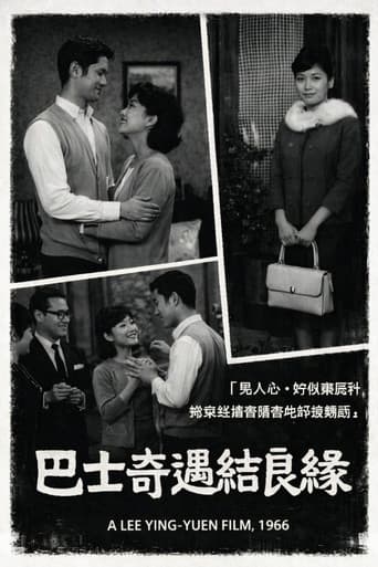 巴士奇遇結良緣