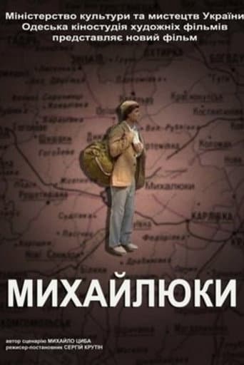 Михайлюки