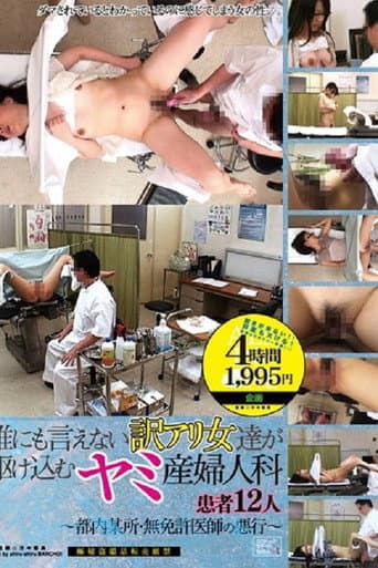 ALD-566 The Shady OB/GYN Some Women Must Visit In Secret - The Evil Acts Of An Unlicensed Doctor