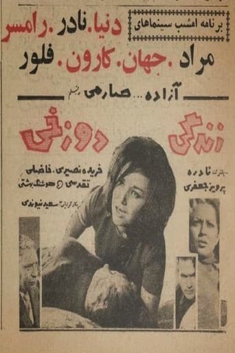 زندگی دوزخی