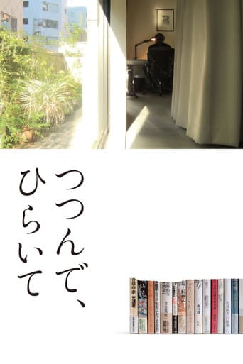 つつんで、ひらいて