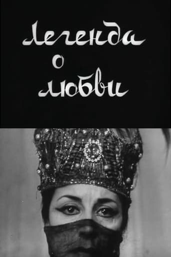 Легенда о любви