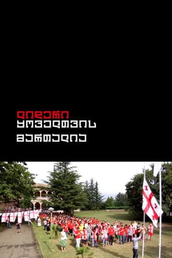 ლიდერი ყოველთვის მართალია