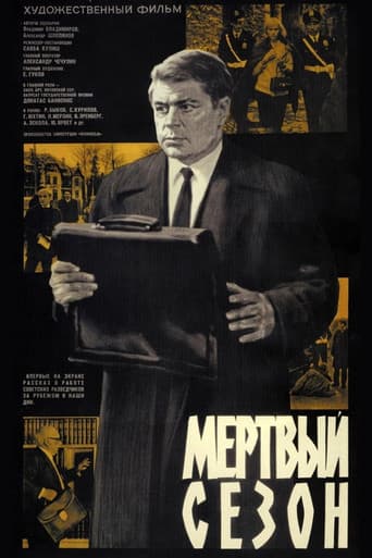 Мертвый сезон