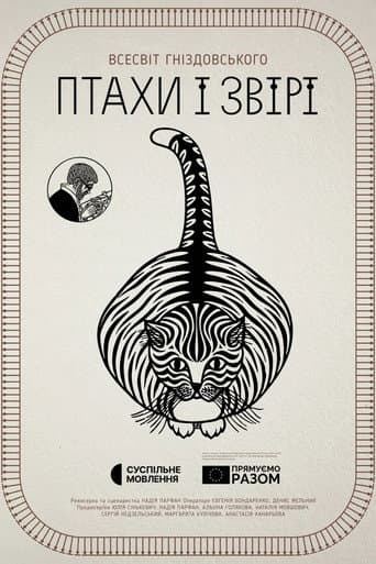Птахи і звірі. Всесвіт Гніздовського