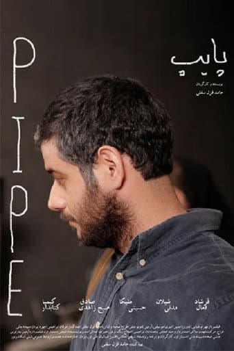 پایپ