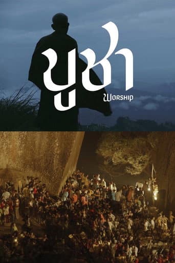 บูชา