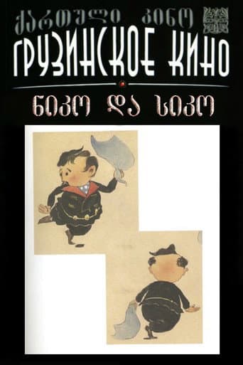ნიკო და სიკო