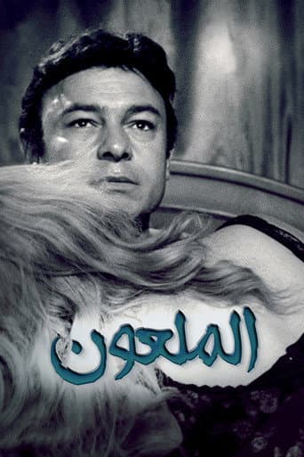 همسة الشيطان (الملعون)