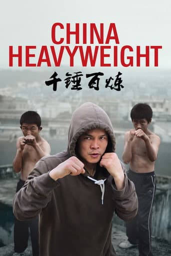 千锤百炼
