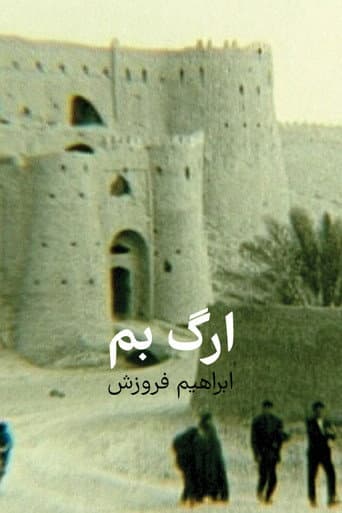 ارگ بم