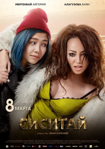 Сиситай