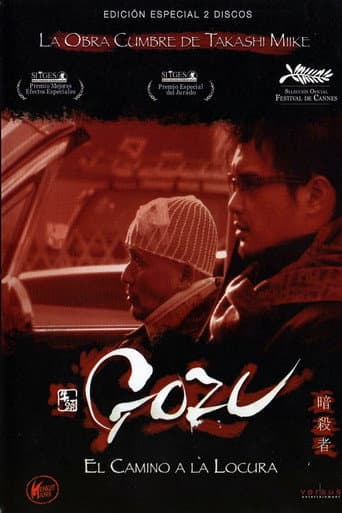 極道恐怖大劇場 牛頭 GOZU