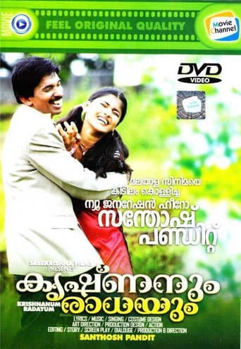 കൃഷ്ണനും രാധയും