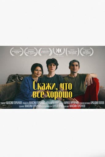 Скажи, что все хорошо