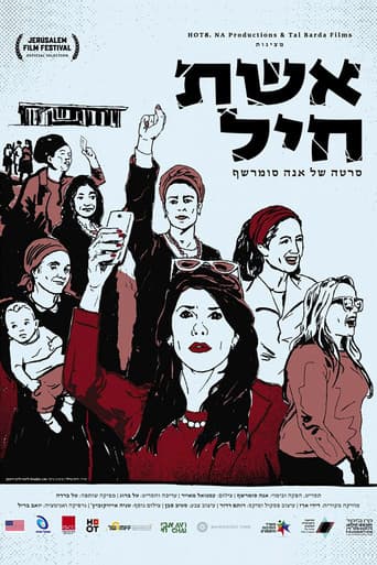 אשת חיל