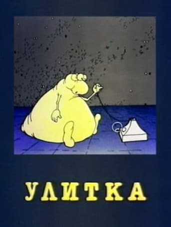 Улитка