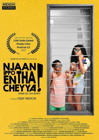 ഞാൻ ഇപ്പൊ എന്താ ചെയ്യാ?