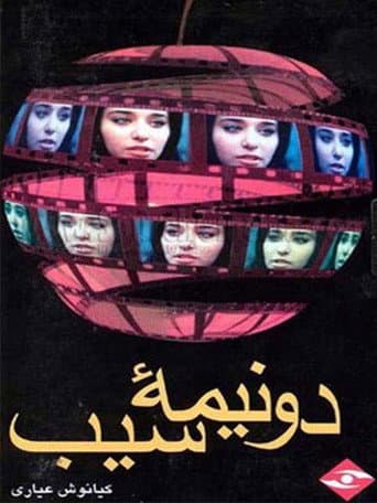 دو نیمه سیب