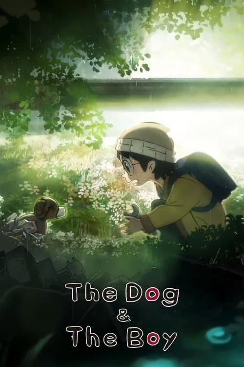 犬と少年