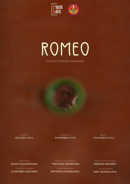 Ромео