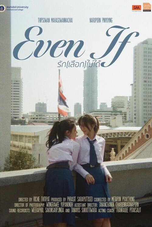 รัก(เลือก)ไม่ได้