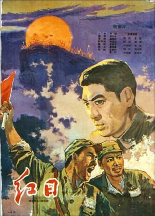Hong Ri