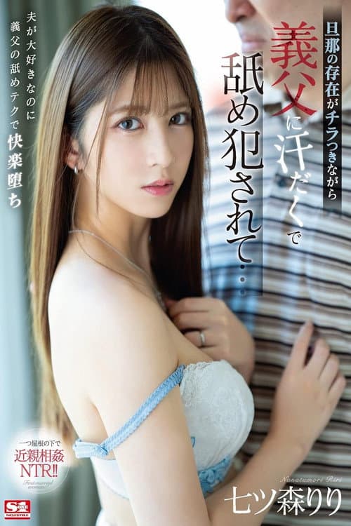 SSIS-344 While My Husband's Existence Flickers Across My Mind, I Get Sweaty From My Father-In-Law Licking Me... Riri Nanatsumori