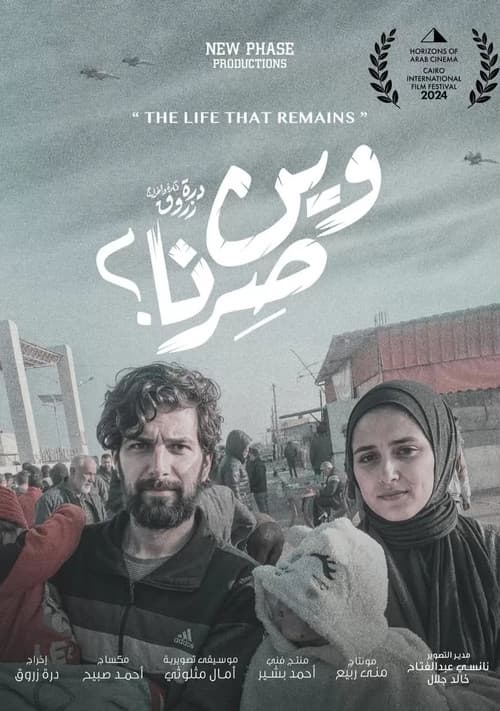 وين صرنا