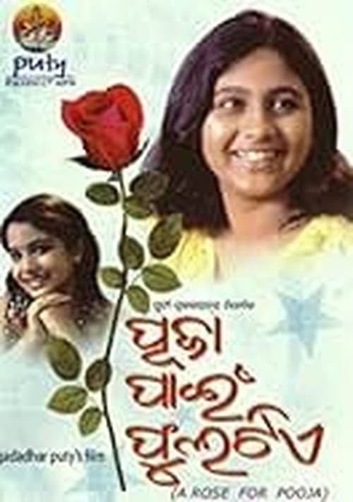 ପୂଜା ପାଇଁ ଫୁଲଟିଏ